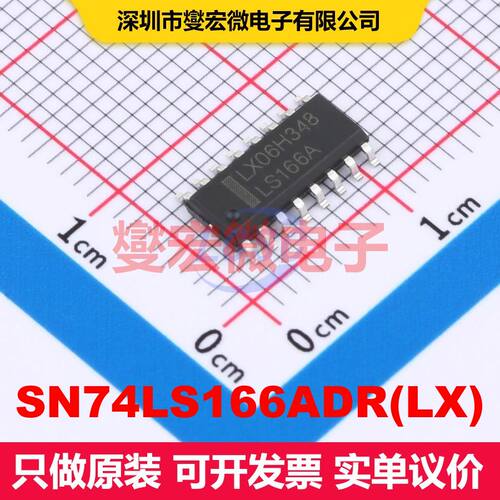 SN74LS166ADR(LX) SOP-16 移位寄存器 逻辑 集成芯片IC