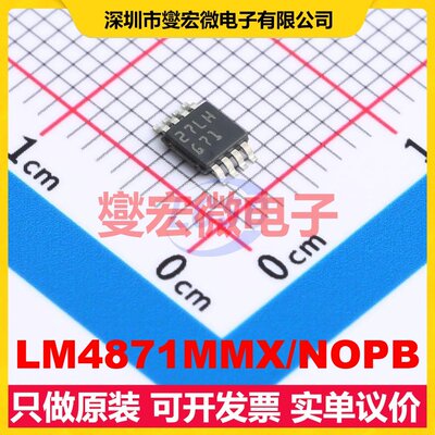 LM4871MMX/NOPB VSSOP-8 单声道音频放大器芯片IC