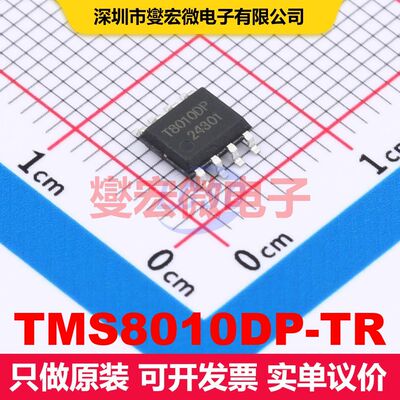 TMS8010DP-TR SOP-8 音频放大器 线性 集成芯片IC