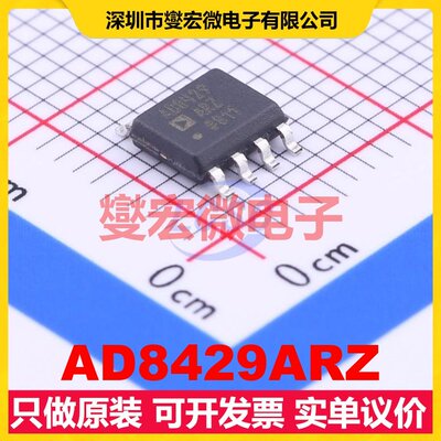 AD8429ARZ SOIC-8 单路仪表放大器芯片IC