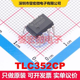 TLC352CP PDIP-8 线性比较器 线性 集成芯片IC