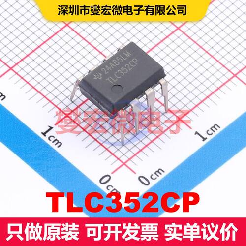 TLC352CP PDIP-8 线性比较器 线性 集成芯片IC