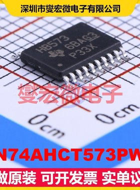SN74AHCT573PWR TSSOP-20 D型锁存器芯片IC