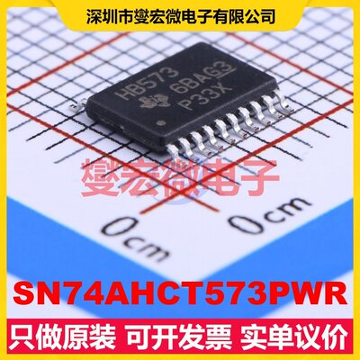 SN74AHCT573PWR TSSOP-20 D型锁存器芯片IC