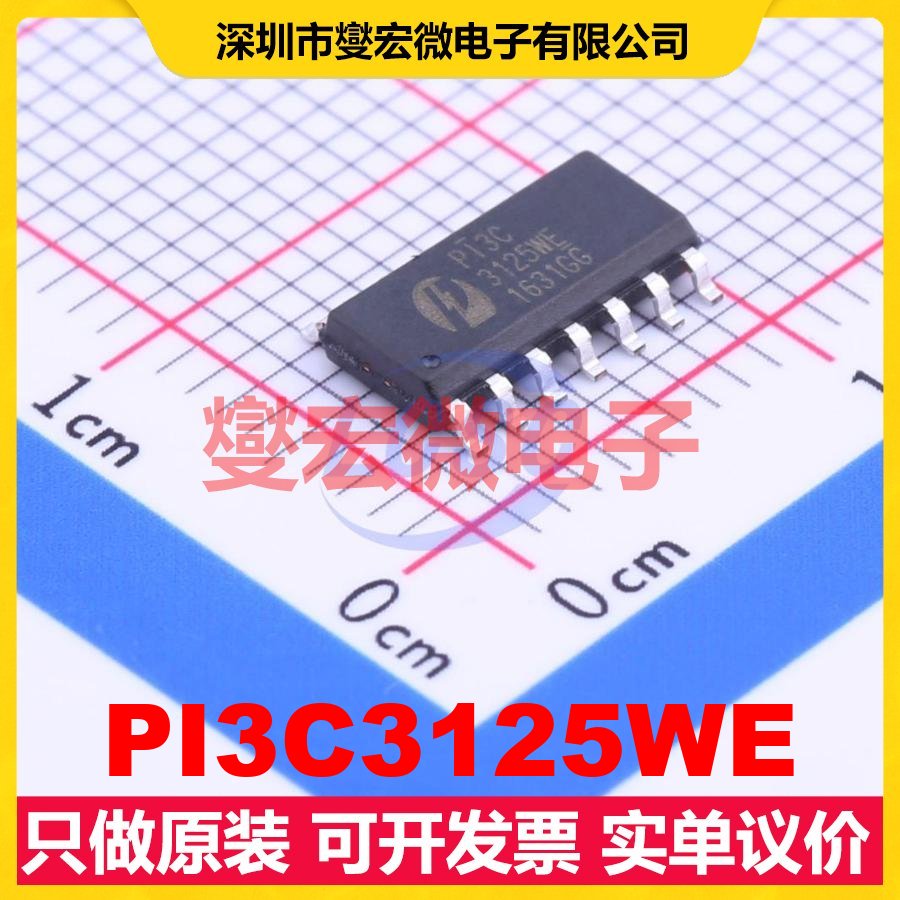 PI3C3125WE SOIC-14 信号开关/解码/多路复用器芯片IC