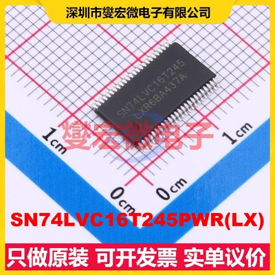 SN74LVC16T245PWR(LX) TSSOP-48 双向电平转换/位移器芯片IC