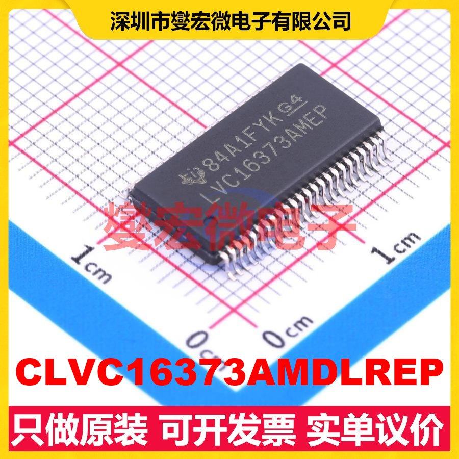 CLVC16373AMDLREP SSOP-48-300mil 锁存器芯片IC,电子元器件市场,逻辑器件,淘宝优惠券,粉丝福利购,淘宝优惠卷