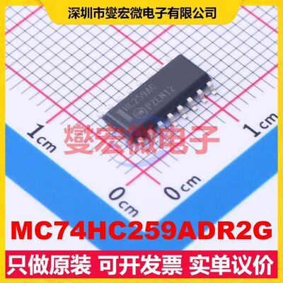 MC74HC259ADR2G SOIC-16 锁存器芯片IC