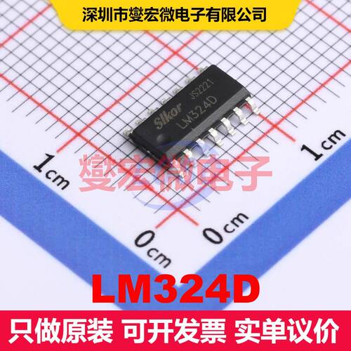 LM324D SOP-14 仪器放大器 线性 集成芯片IC