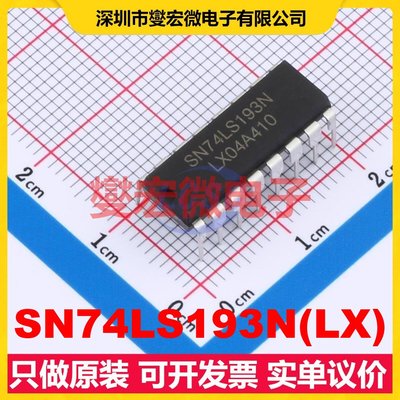 SN74LS193N(LX) DIP-16 二进制计数器芯片IC