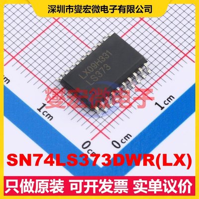 SN74LS373DWR(LX) SOP-20-300mil D型锁存器芯片IC