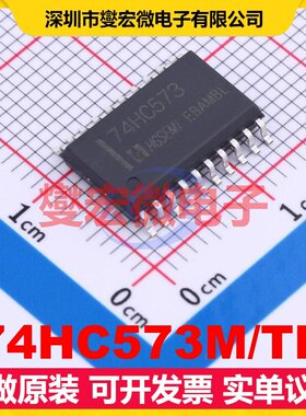 74HC573M/TR SOP-20 锁存器芯片IC