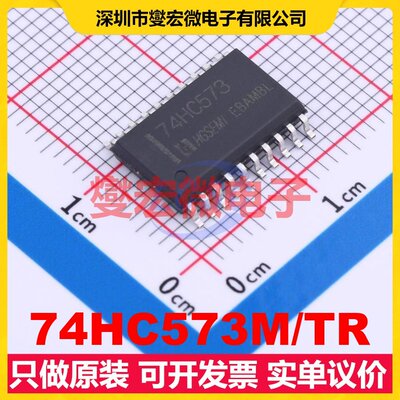 74HC573M/TR SOP-20 锁存器芯片IC