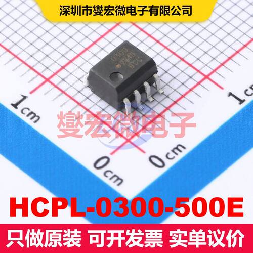 HCPL-0300-500E SOIC-8 逻辑输出光耦 光电耦合器 隔离芯片IC