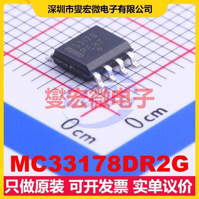 MC33178DR2G SOIC-8 双路运算放大器芯片IC