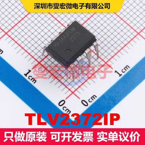 TLV2372IP PDIP-8 仪器放大器 线性 集成芯片IC