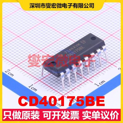 CD40175BE PDIP-16 触发器芯片IC