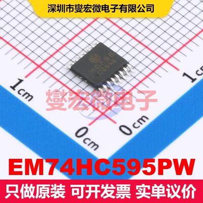 EM74HC595PW TSSOP-16L 移位寄存器 逻辑 集成芯片IC