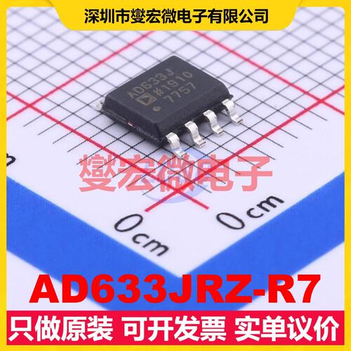 AD633JRZ-R7 SOIC-8 四象限线性模拟乘法器除法器芯片IC