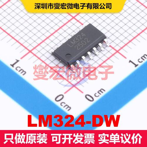 LM324-DW SOP-14 仪器放大器 线性 集成芯片IC