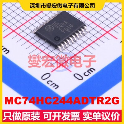 MC74HC244ADTR2G TSSOP-20 缓冲/驱动/接收/收发器芯片IC