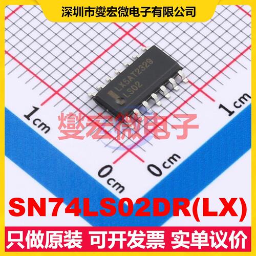 SN74LS02DR(LX) SOP-14 4路或非门逻辑门芯片IC