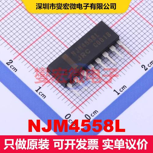 NJM4558L SIP-8 仪器放大器 线性 集成芯片IC