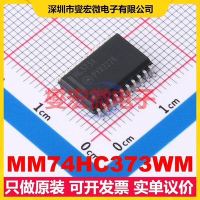 MM74HC373WM SOIC-20-300mil D型锁存器芯片IC