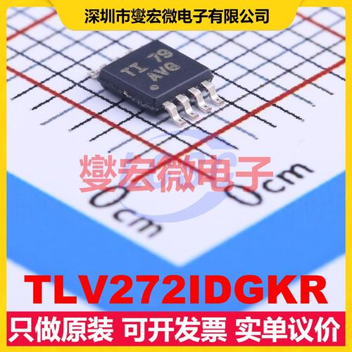 TLV272IDGKR VSSOP-8 双路精密运算放大器芯片IC