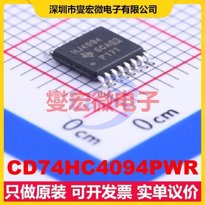 CD74HC4094PWR TSSOP-16 串行至并行移位寄存器芯片IC