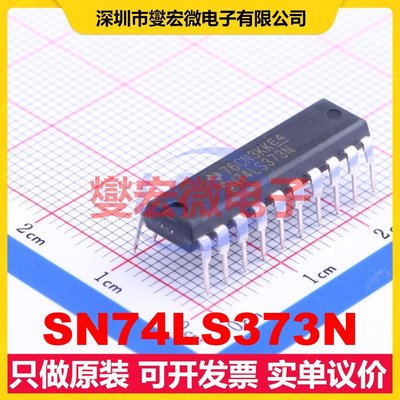 SN74LS373N DIP-20 D型锁存器芯片IC