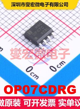OP07CDRG SOIC-8 仪器放大器 线性 集成芯片IC