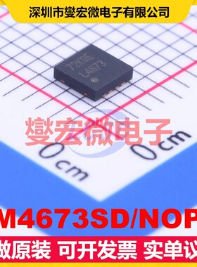 LM4673SD/NOPB WSON-8-EP(3x3) 单声道D类功放音频放大器芯片IC