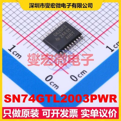 SN74GTL2003PWR TSSOP-20(4.4x6.5) 双向电平转换/位移器芯片IC