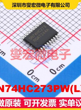 SN74HC273PW(LX) TSSOP-20 触发器芯片IC