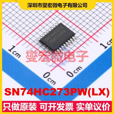 SN74HC273PW(LX) TSSOP-20 触发器芯片IC