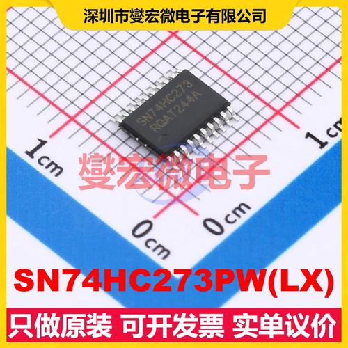 SN74HC273PW(LX) TSSOP-20 触发器芯片IC