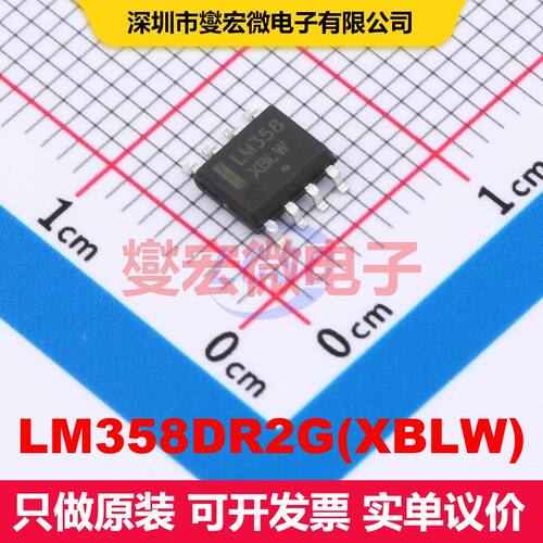 LM358DR2G(XBLW) SOP-8 仪器放大器 线性 集成芯片IC