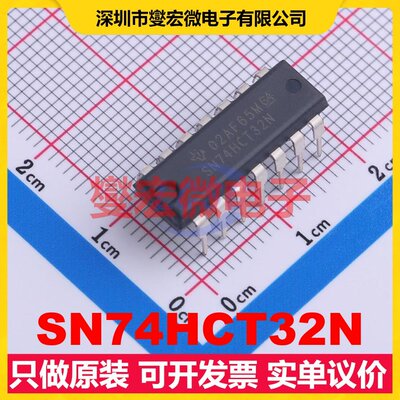 SN74HCT32N PDIP-14 4路或门逻辑门芯片IC
