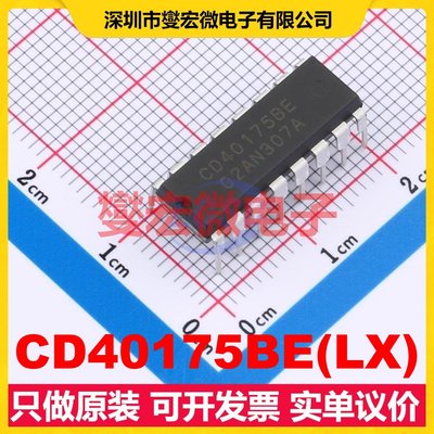 CD40175BE(LX) DIP-16 触发器芯片IC