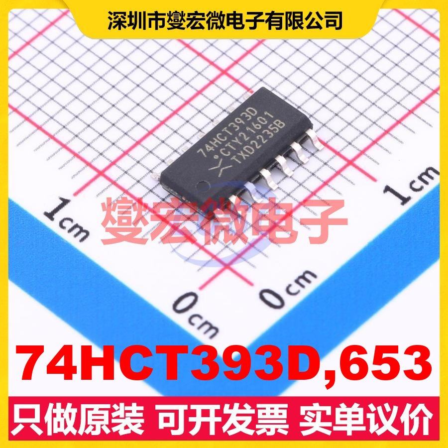 74HCT393D,653 SO-14 二进制计数器芯片IC,电子元器件市场,逻辑器件,淘宝优惠券,粉丝福利购,淘宝优惠卷