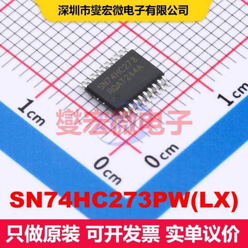 SN74HC273PW(LX) TSSOP-20 触发器 逻辑 集成芯片IC
