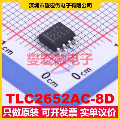 TLC2652AC-8D SOIC-8 单路精密运算放大器芯片IC