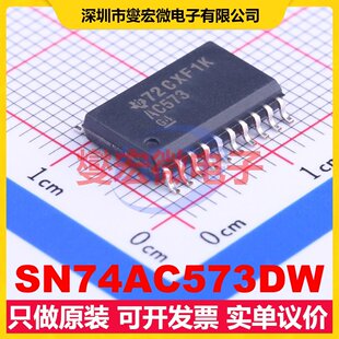 SN74AC573DW SOIC-20-300mil D型锁存器芯片IC