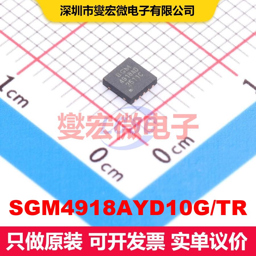 SGM4918AYD10G/TR TDFN-10-EP(3x3) 音频放大器 线性 集成芯片I图片
