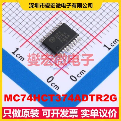 MC74HCT374ADTR2G TSSOP-20 触发器芯片IC