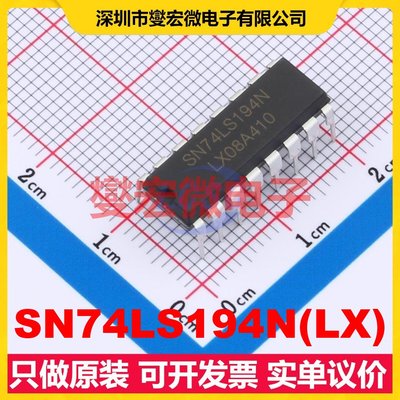 SN74LS194N(LX) DIP-16 通用移位寄存器芯片IC