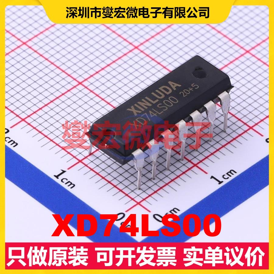 XD74LS00 DIP-14 逻辑门芯片IC
