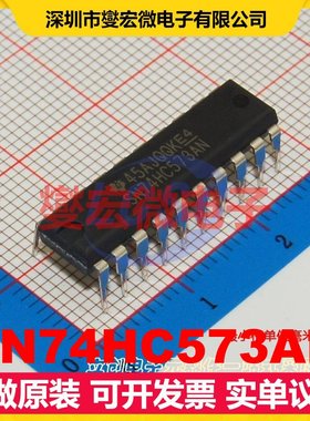 SN74HC573AN DIP-20 D型锁存器芯片IC