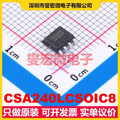 CSA240LCSOIC8 SOIC-8 单路电流感应放大器芯片IC